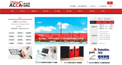 Desktop Screenshot of chinaacca.org